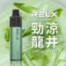 RELX8000口_冷泡龍井