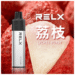 RELX8000荔枝
