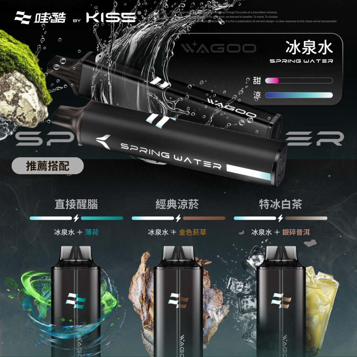 KIS5哇酷冰泉水口味