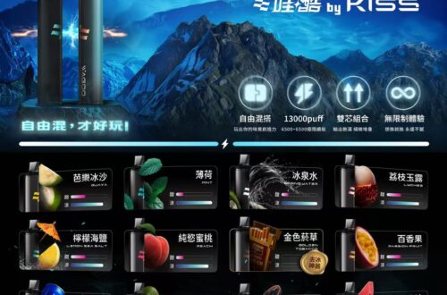KIS5 哇酷主機口味